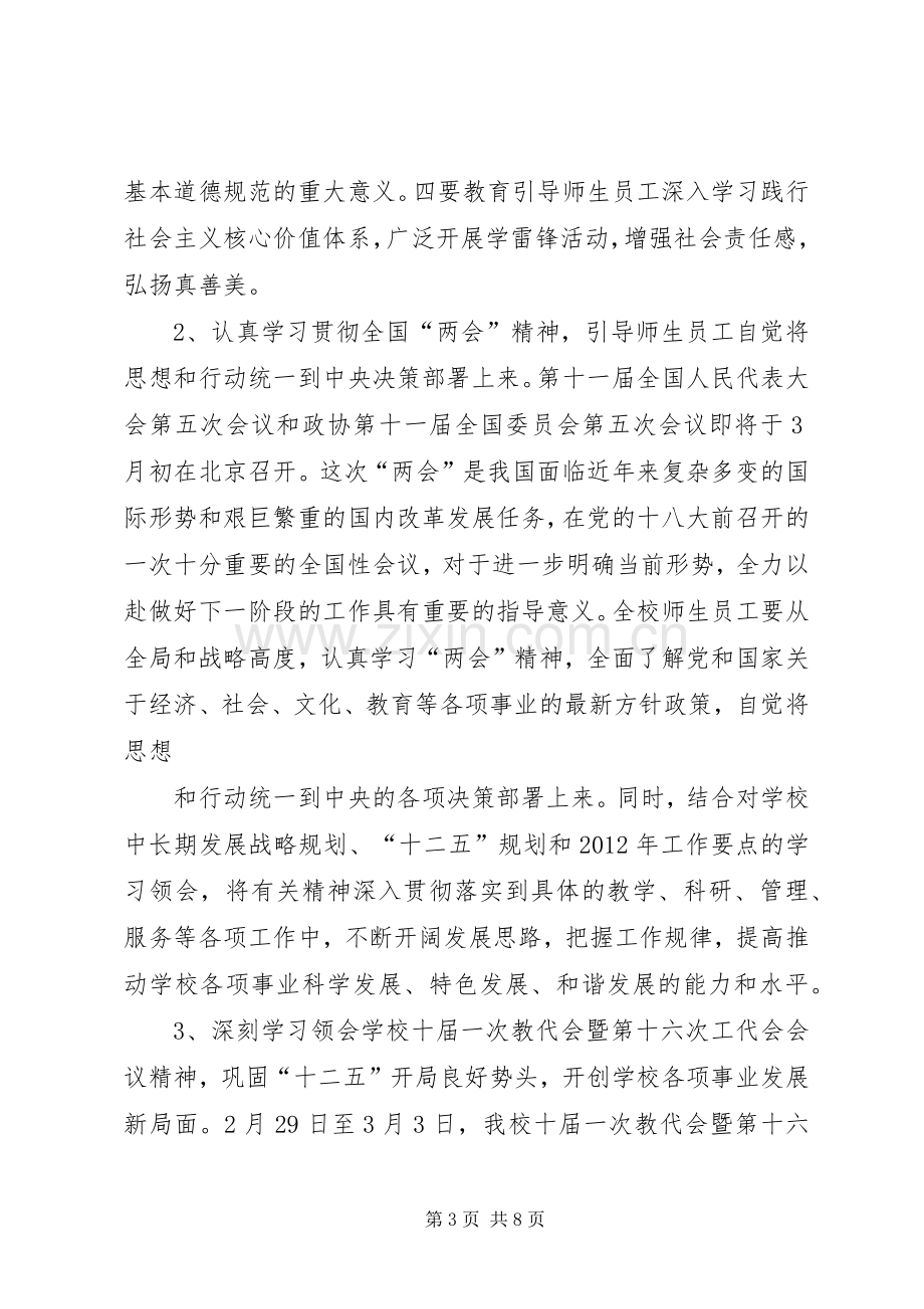 9月份政治理论学习安排 .docx_第3页