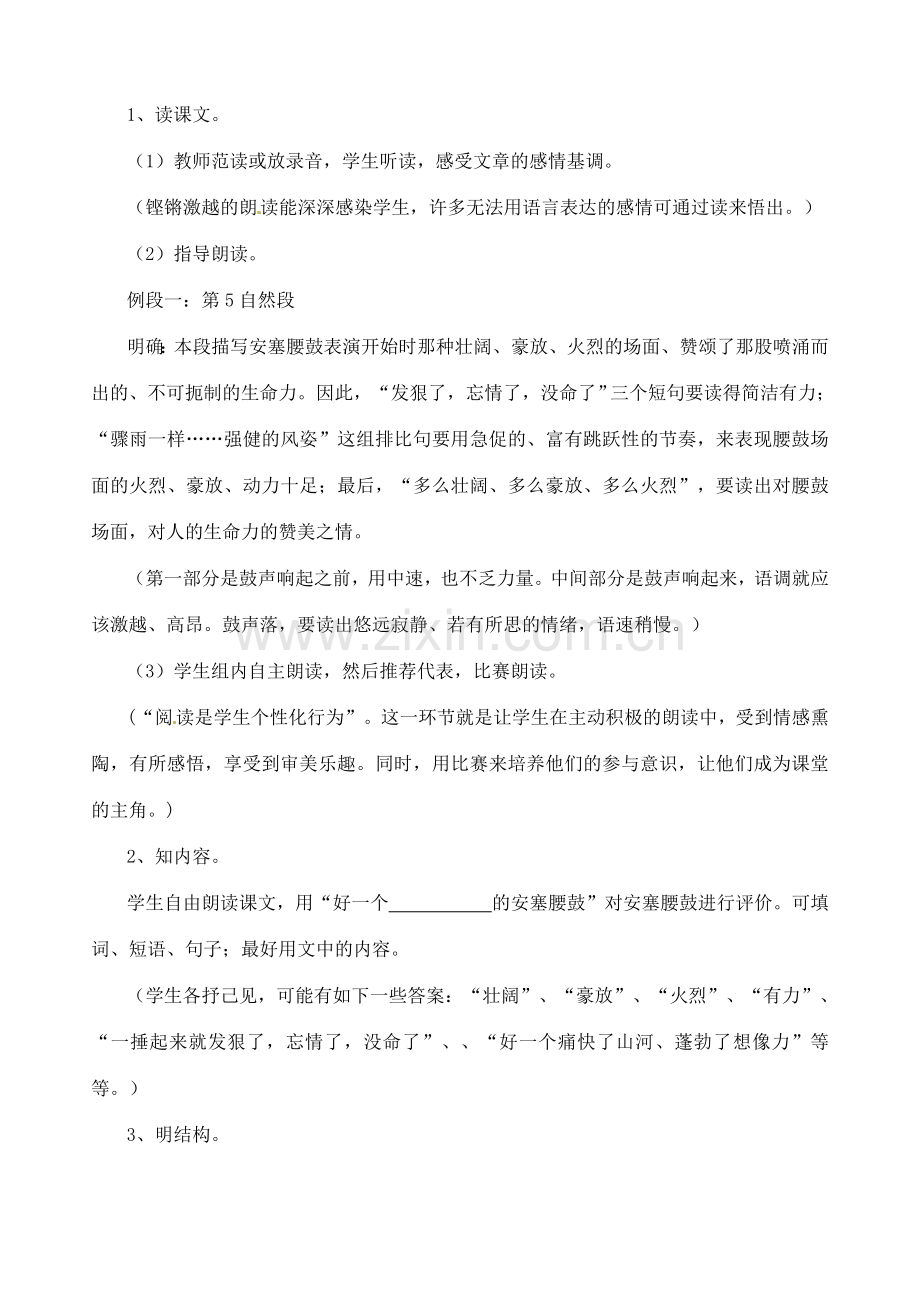 辽宁省丹东市七年级语文下册《安塞腰鼓》教案 新人教版.doc_第2页