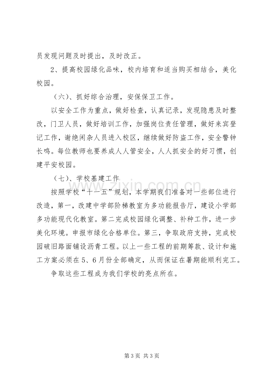 后勤保障部工作计划书.docx_第3页