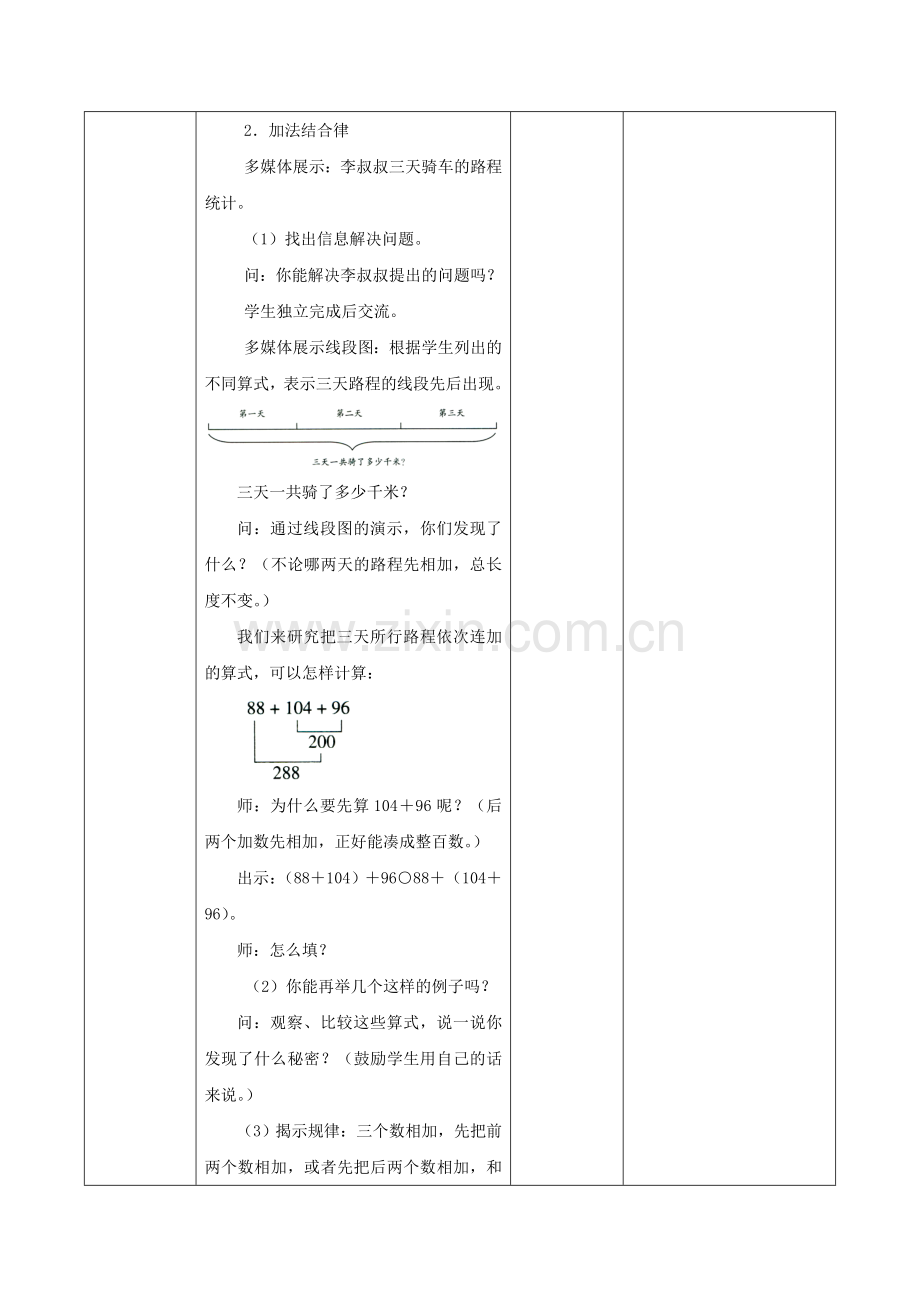 小学数学2011版本小学四年级《加法运算定律》教学设计.doc_第3页