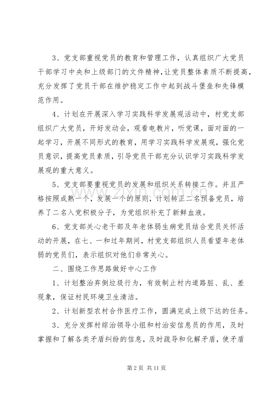 20XX年基层党支部建设工作计划.docx_第2页