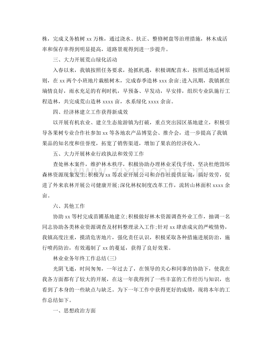 林业业务年终工作参考总结模板.docx_第3页