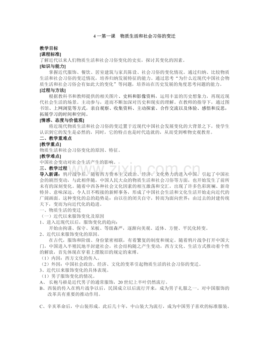 物质及社会习俗变迁.doc_第1页