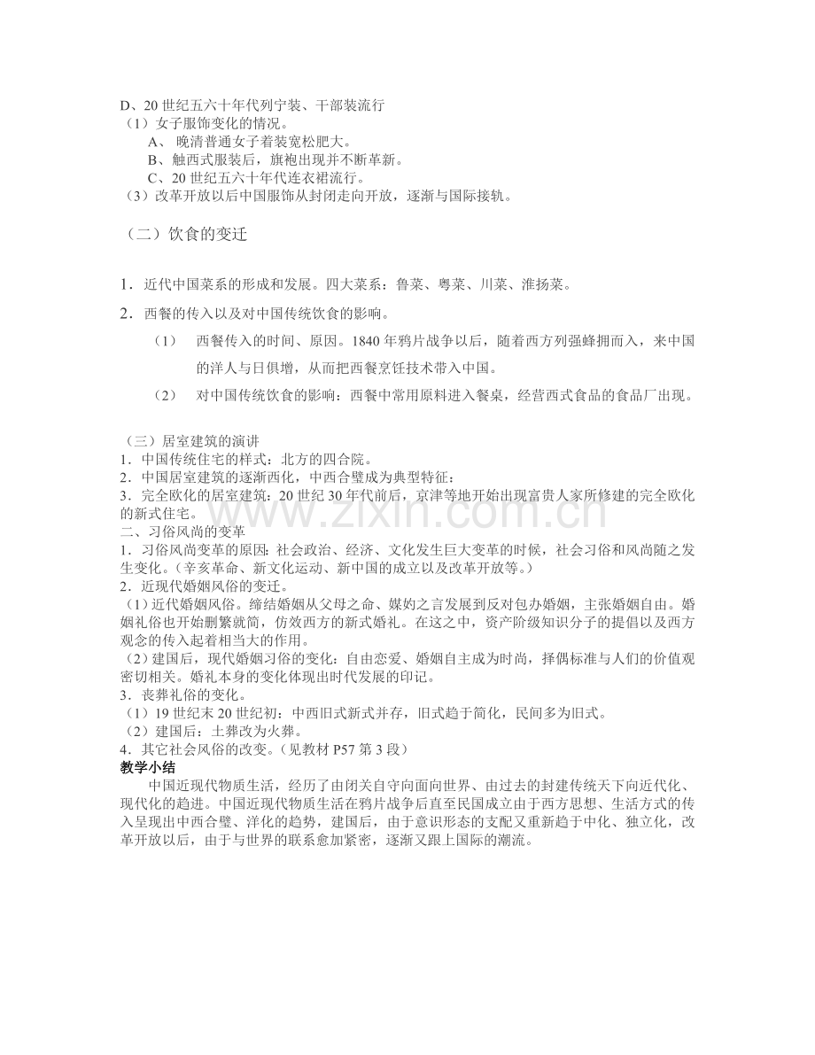 物质及社会习俗变迁.doc_第2页