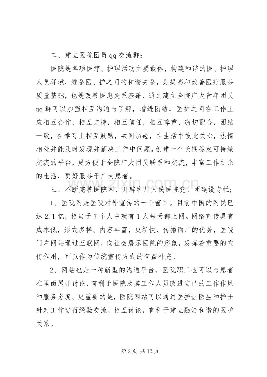 医院团支部工作计划【三篇】-大学团支部工作计划.docx_第2页