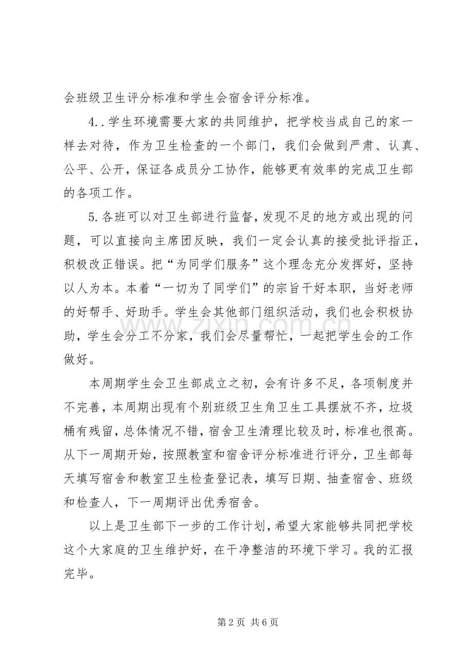 卫生委员计划书.docx_第2页