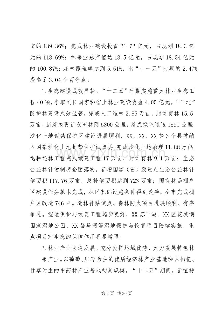 贾寨镇林业“十三五“发展规划 .docx_第2页