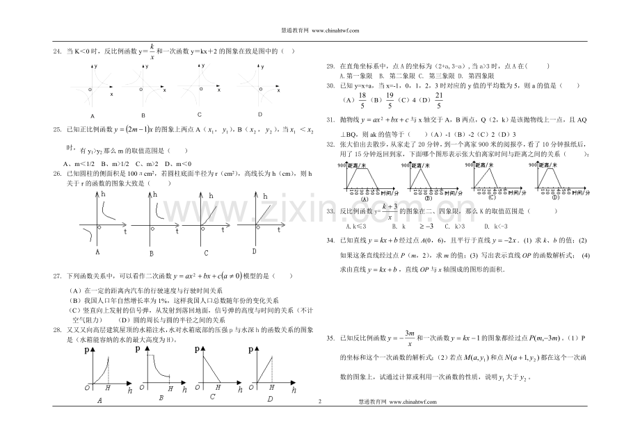 中考数学专题训练函数基础训练题.doc_第2页