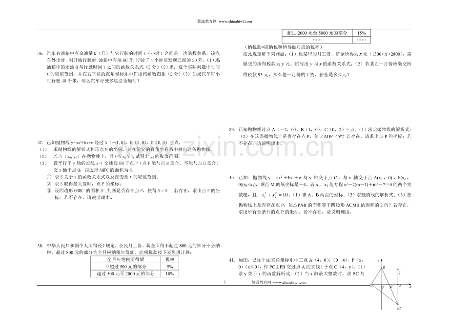 中考数学专题训练函数基础训练题.doc_第3页