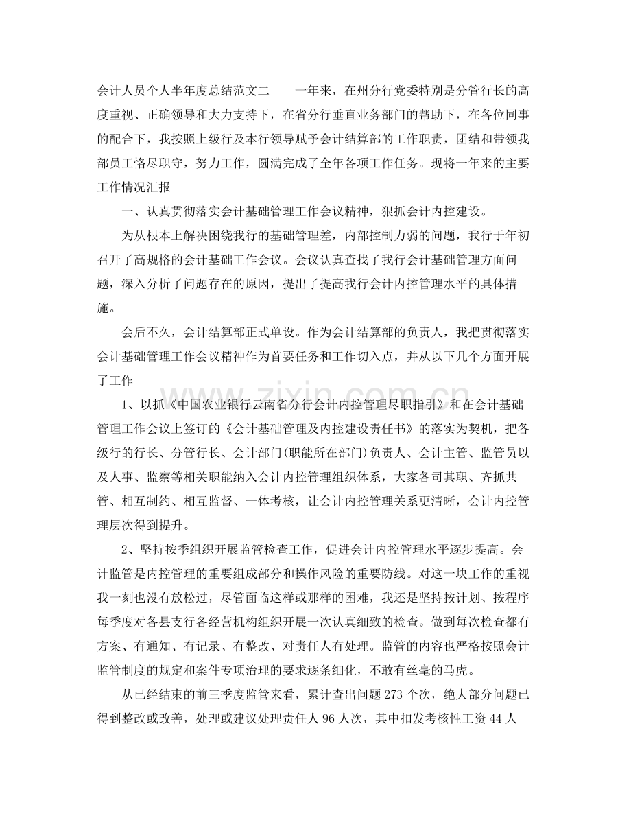 会计人员个人半年度总结 .docx_第3页