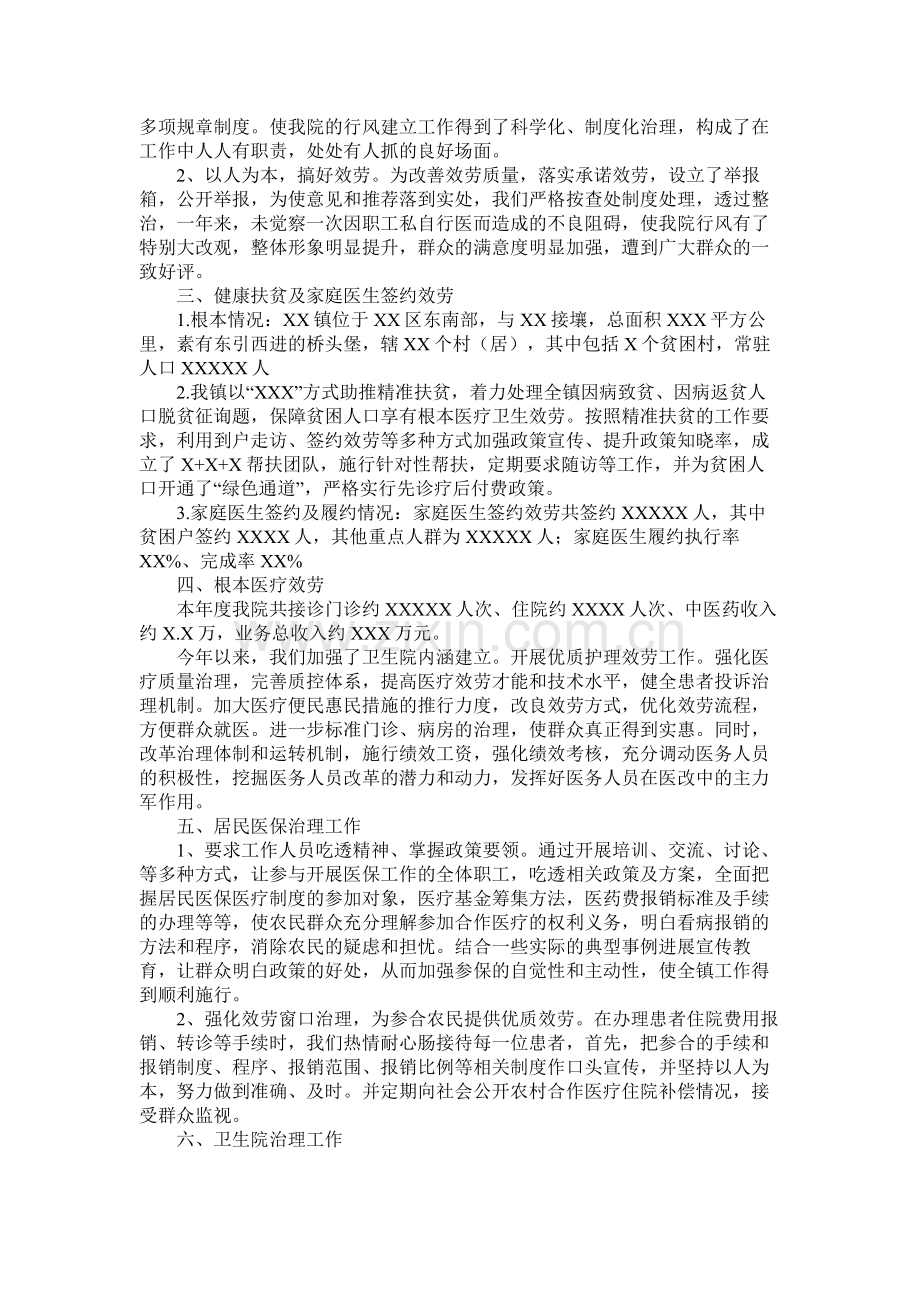 乡镇卫生院年工作总结及年工作计划参考.docx_第2页