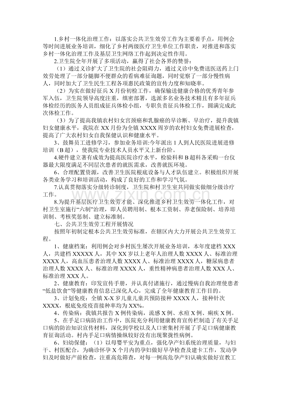 乡镇卫生院年工作总结及年工作计划参考.docx_第3页