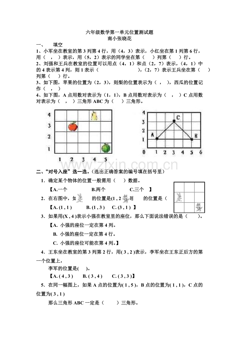 六年级数学第一单元位置测试题.doc_第1页