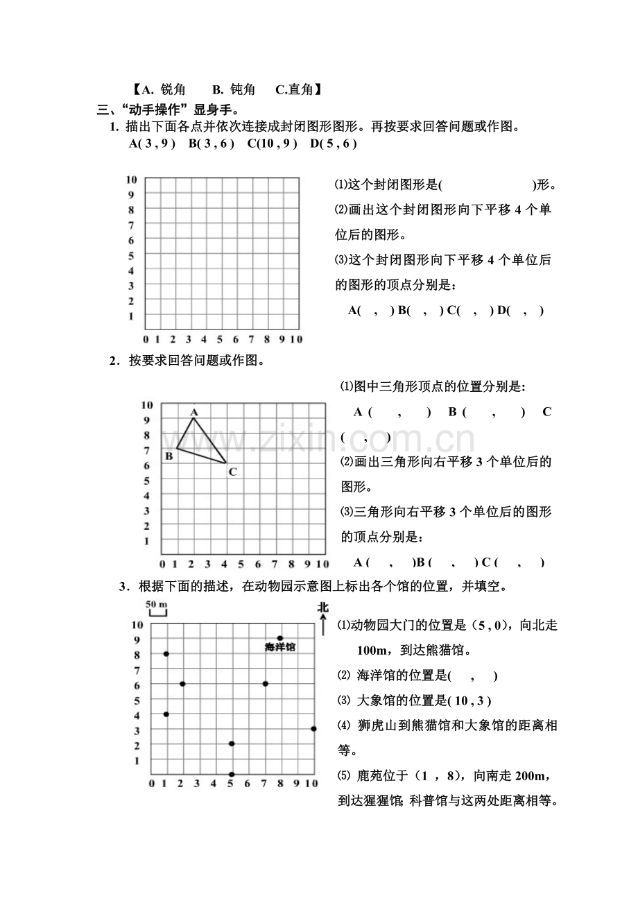 六年级数学第一单元位置测试题.doc_第2页