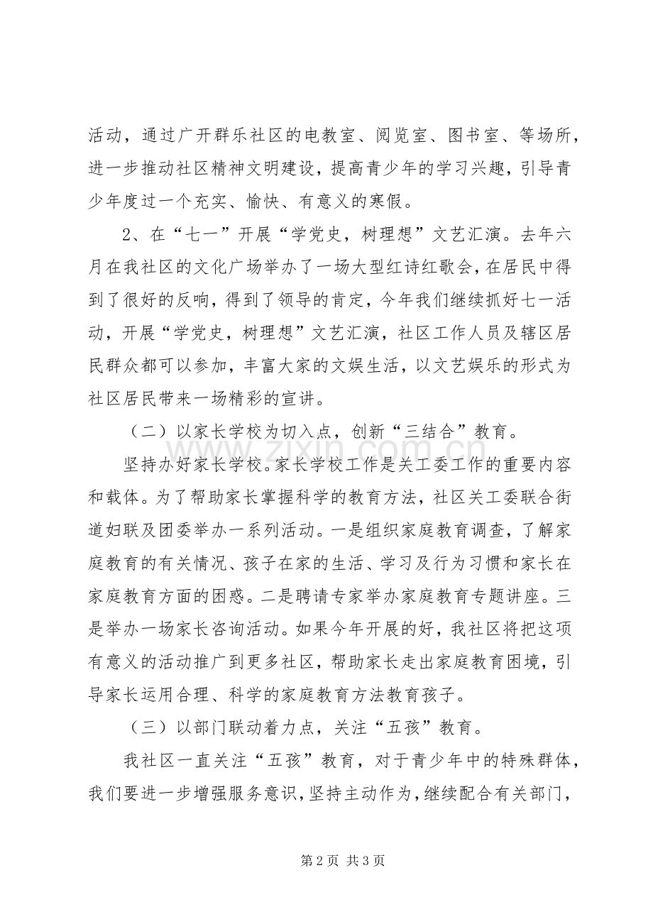 关工委社区工作计划书.docx_第2页