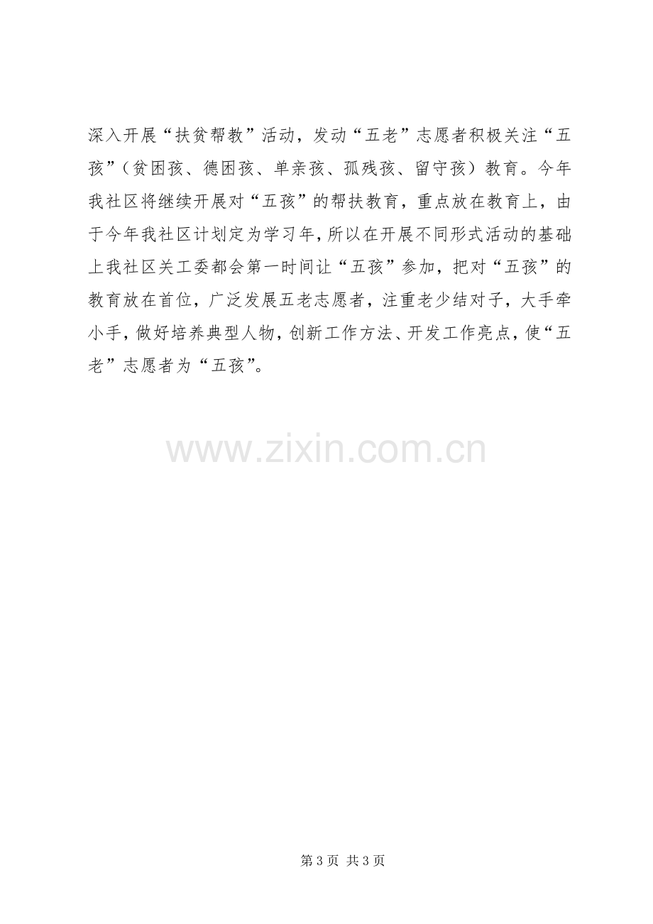 关工委社区工作计划书.docx_第3页