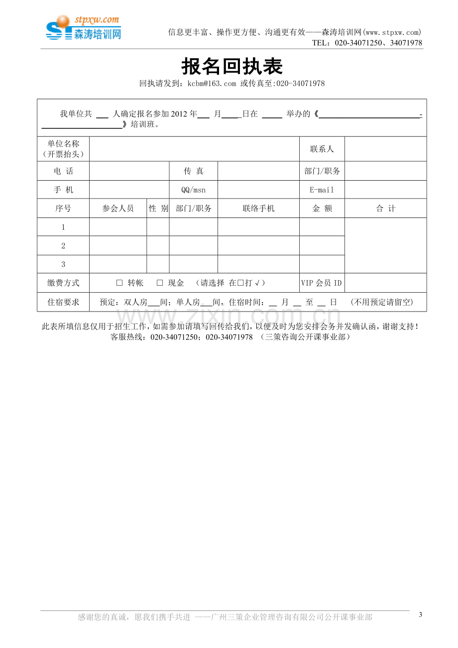 销售技巧培训课程.doc_第3页