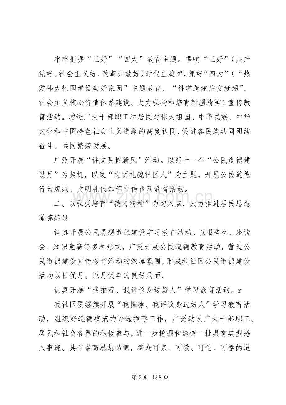 20XX年社区精神文明建设工作计划范文.docx_第2页