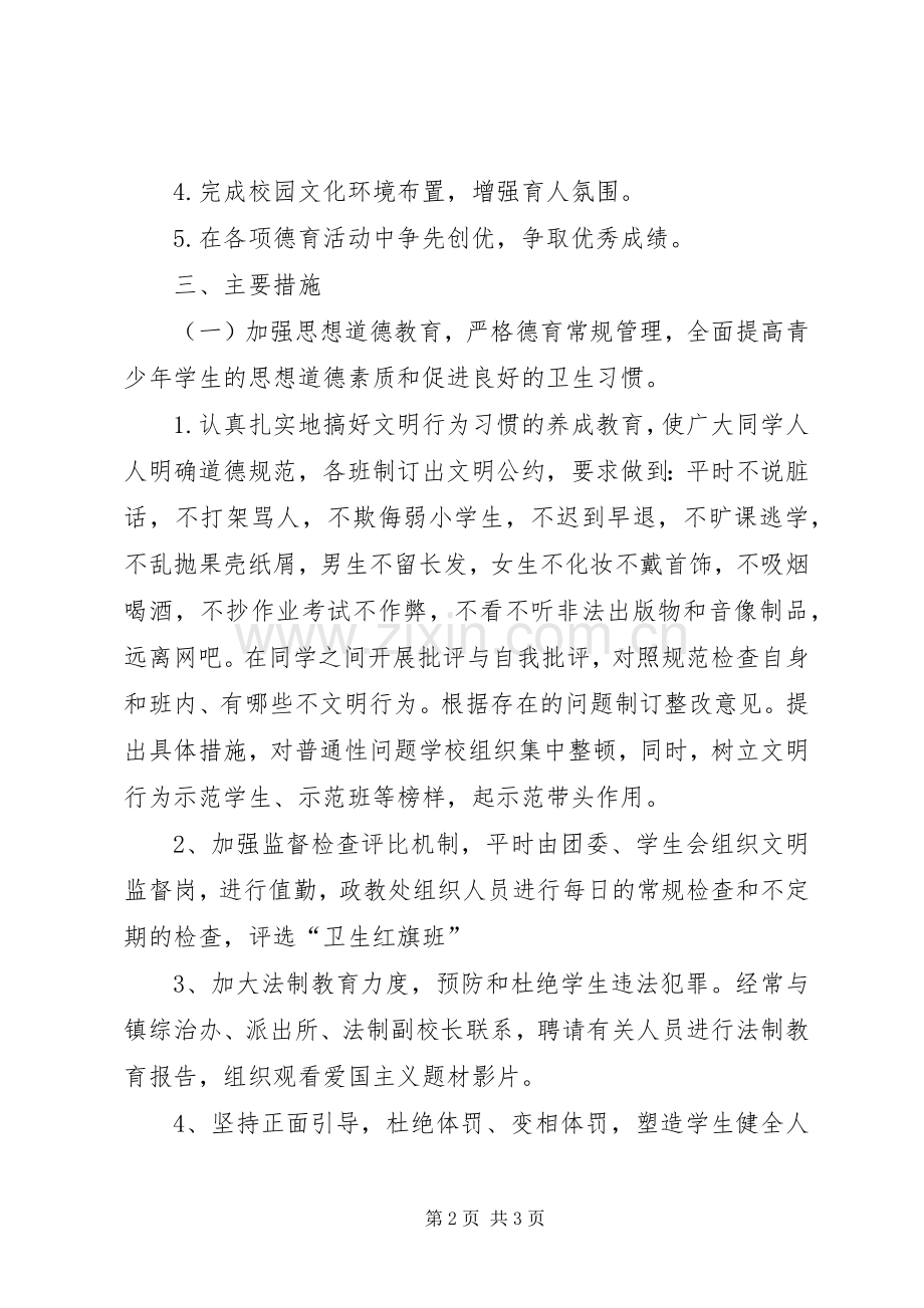 中学德育教育计划.docx_第2页