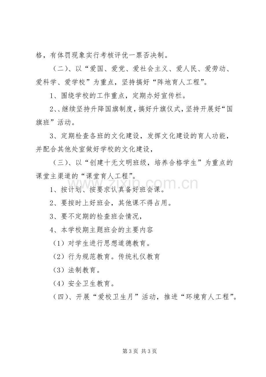 中学德育教育计划.docx_第3页