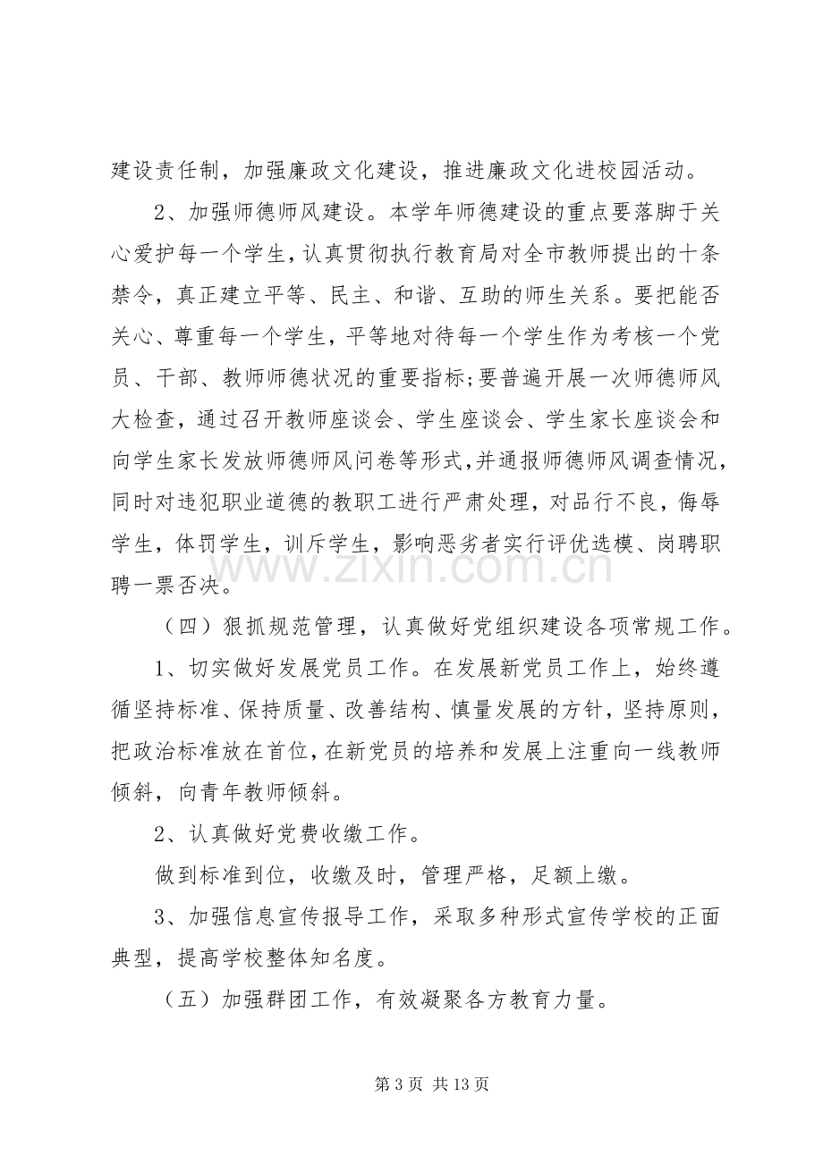 学校党支部工作计划范文两篇 .docx_第3页