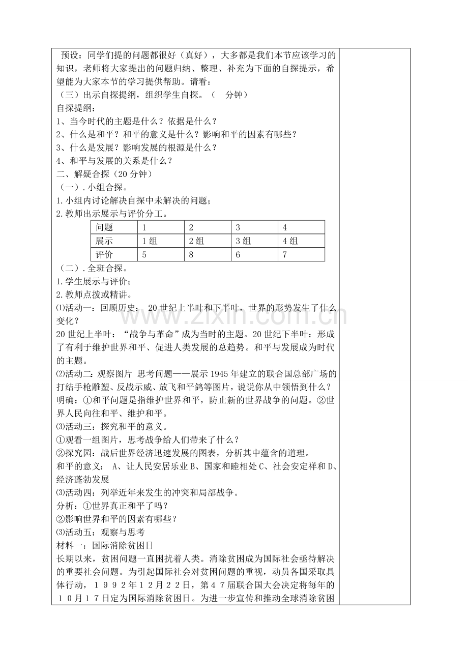 九年级政治全册 3.2 和平发展 时代主题教学设计 粤教版-粤教版初中九年级全册政治教案.doc_第2页