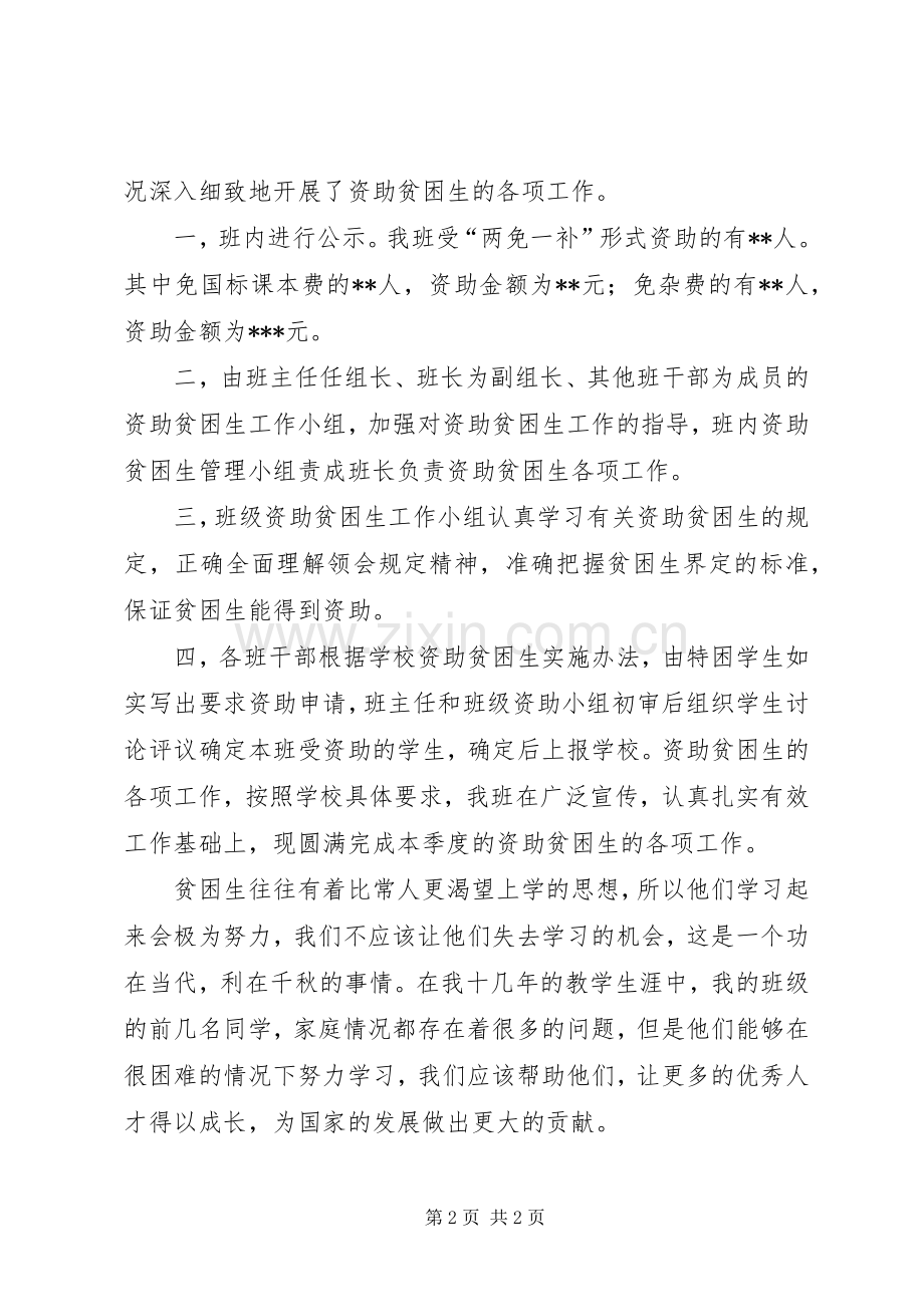 学校资助贫困生班主任工作计划.docx_第2页