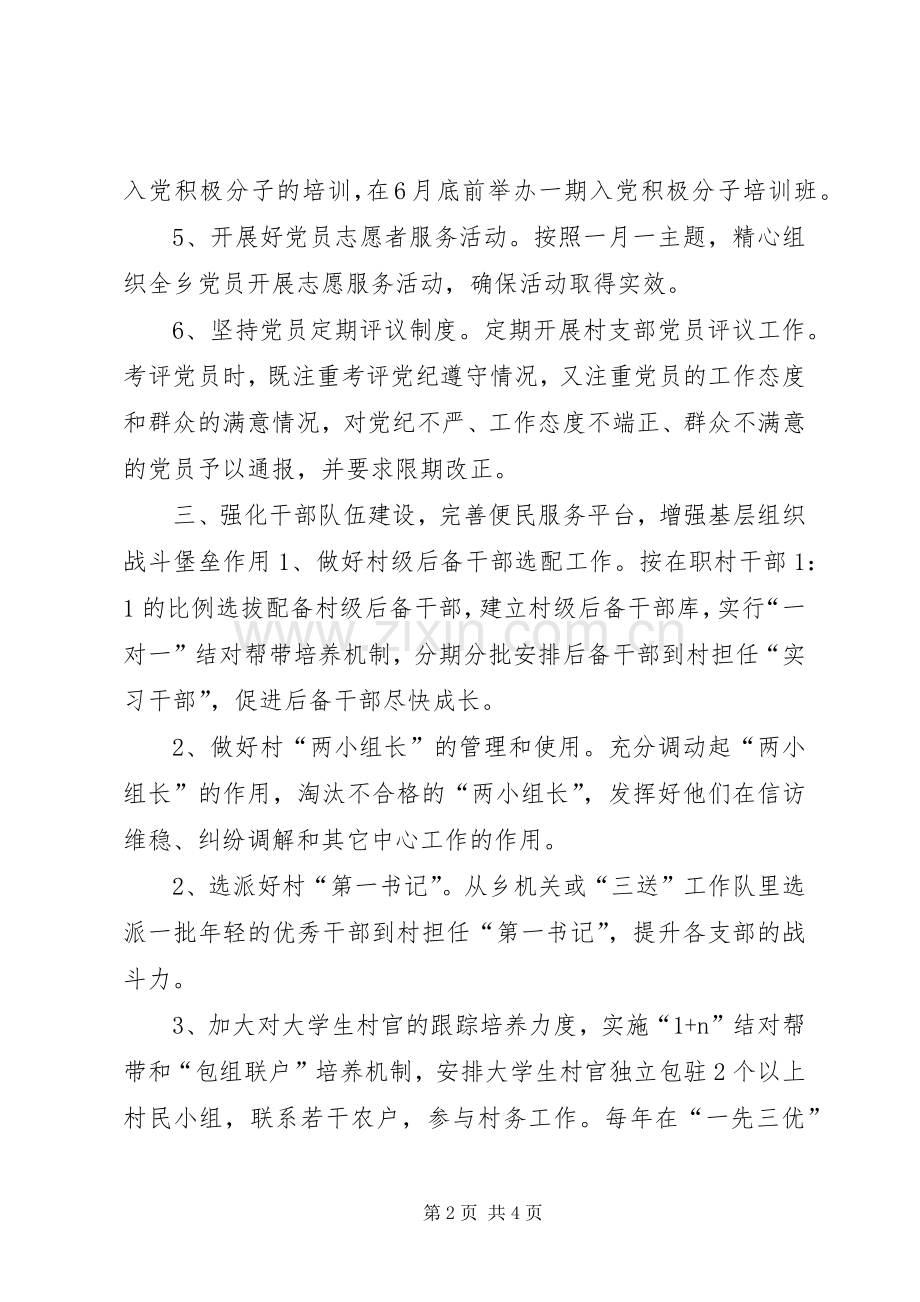 乡镇党委年度党建工作计划.docx_第2页