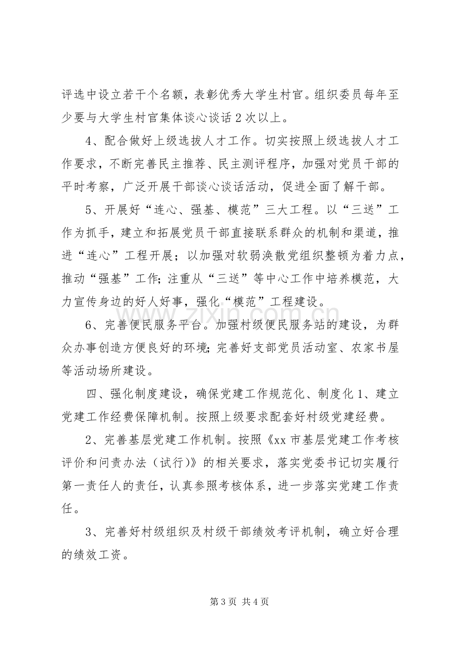 乡镇党委年度党建工作计划.docx_第3页