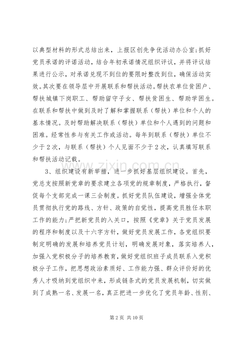 XX年机关党支部年度工作计划 .docx_第2页