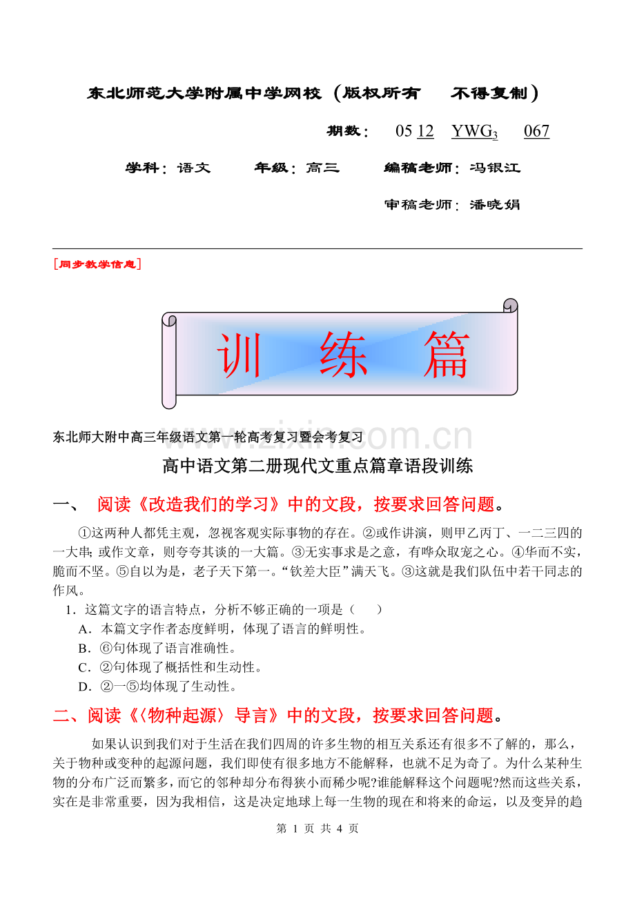 高三语文067.doc_第1页