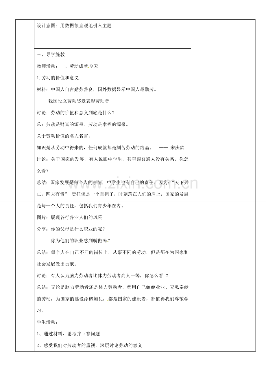 新疆新源县八年级道德与法治上册 第四单元 维护国家利益 第十课 建设美好祖国 第2框 天下兴亡 匹夫有责教案 新人教版-新人教版初中八年级上册政治教案.doc_第2页