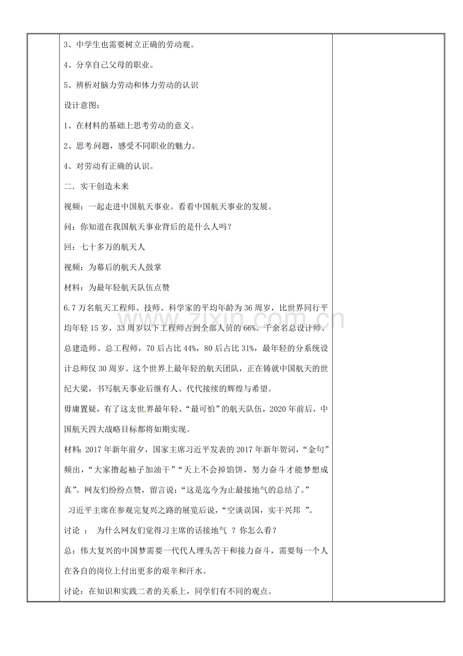 新疆新源县八年级道德与法治上册 第四单元 维护国家利益 第十课 建设美好祖国 第2框 天下兴亡 匹夫有责教案 新人教版-新人教版初中八年级上册政治教案.doc_第3页