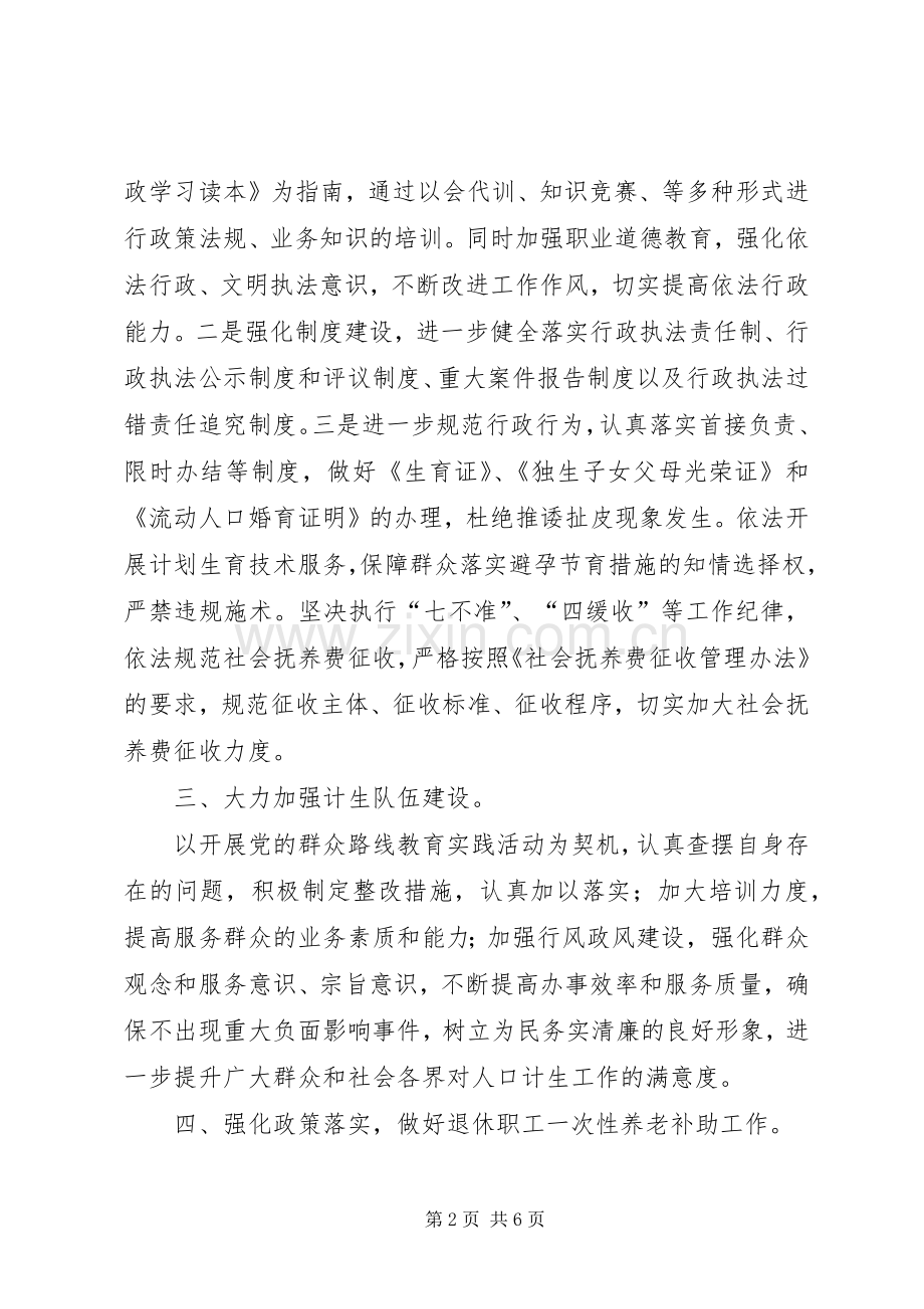 街道办事处人口和计划生育工作计划.docx_第2页