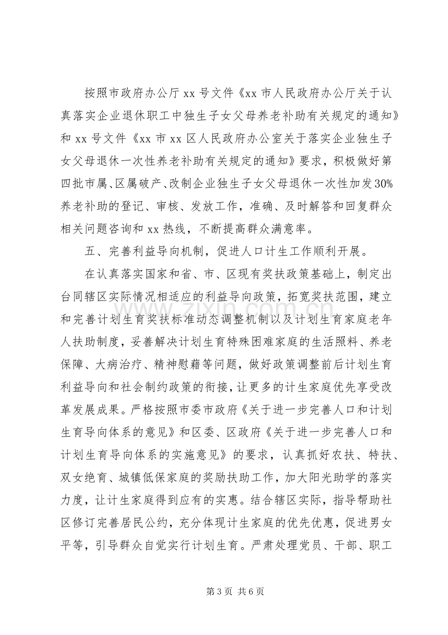 街道办事处人口和计划生育工作计划.docx_第3页