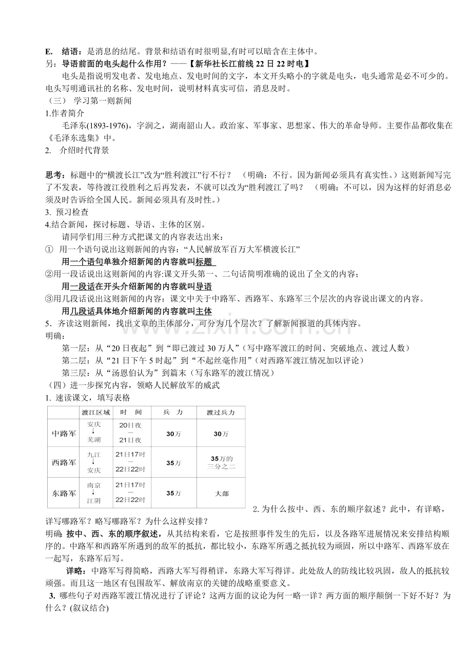 人教版八年级语文上全册教案.doc_第2页