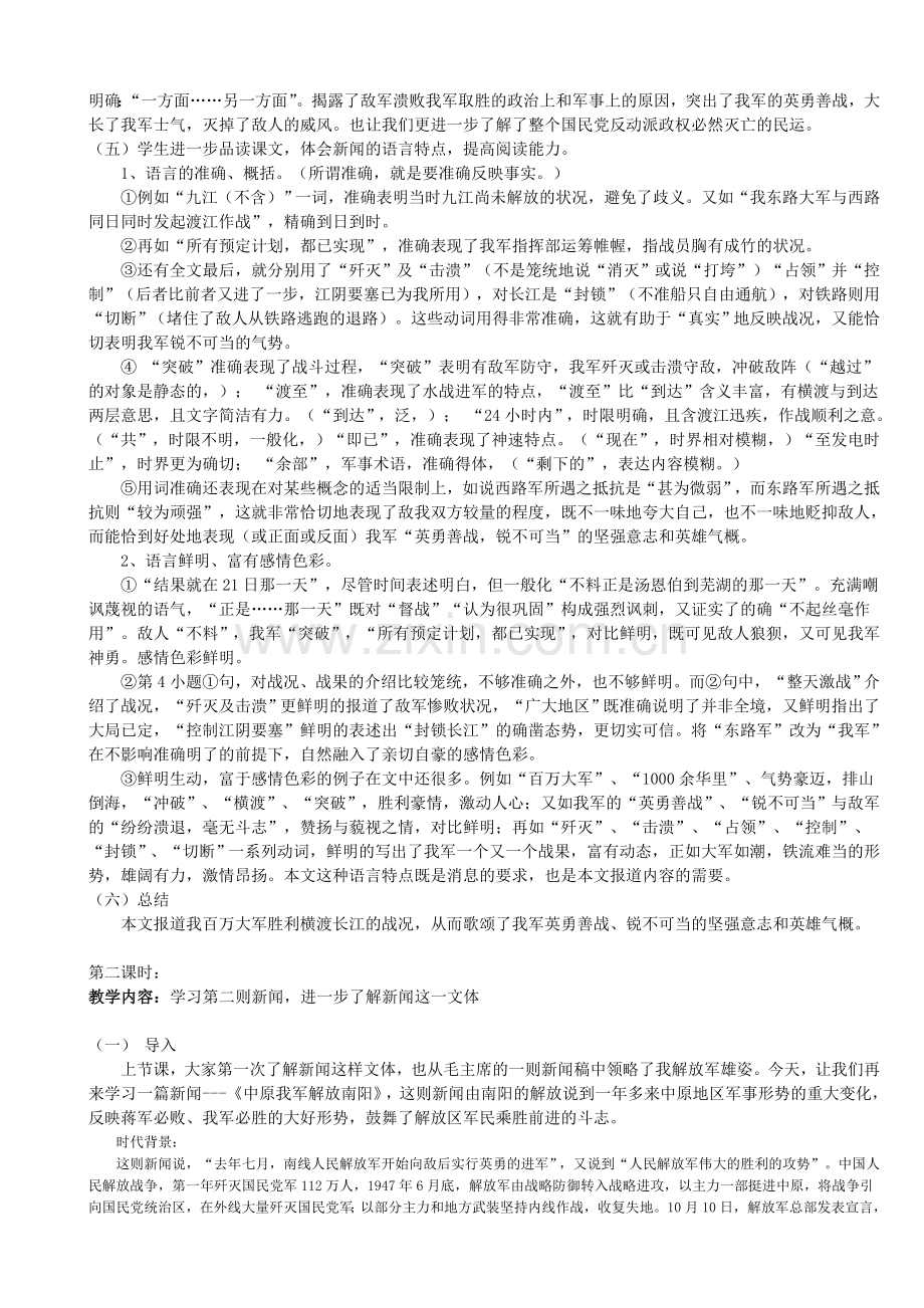 人教版八年级语文上全册教案.doc_第3页