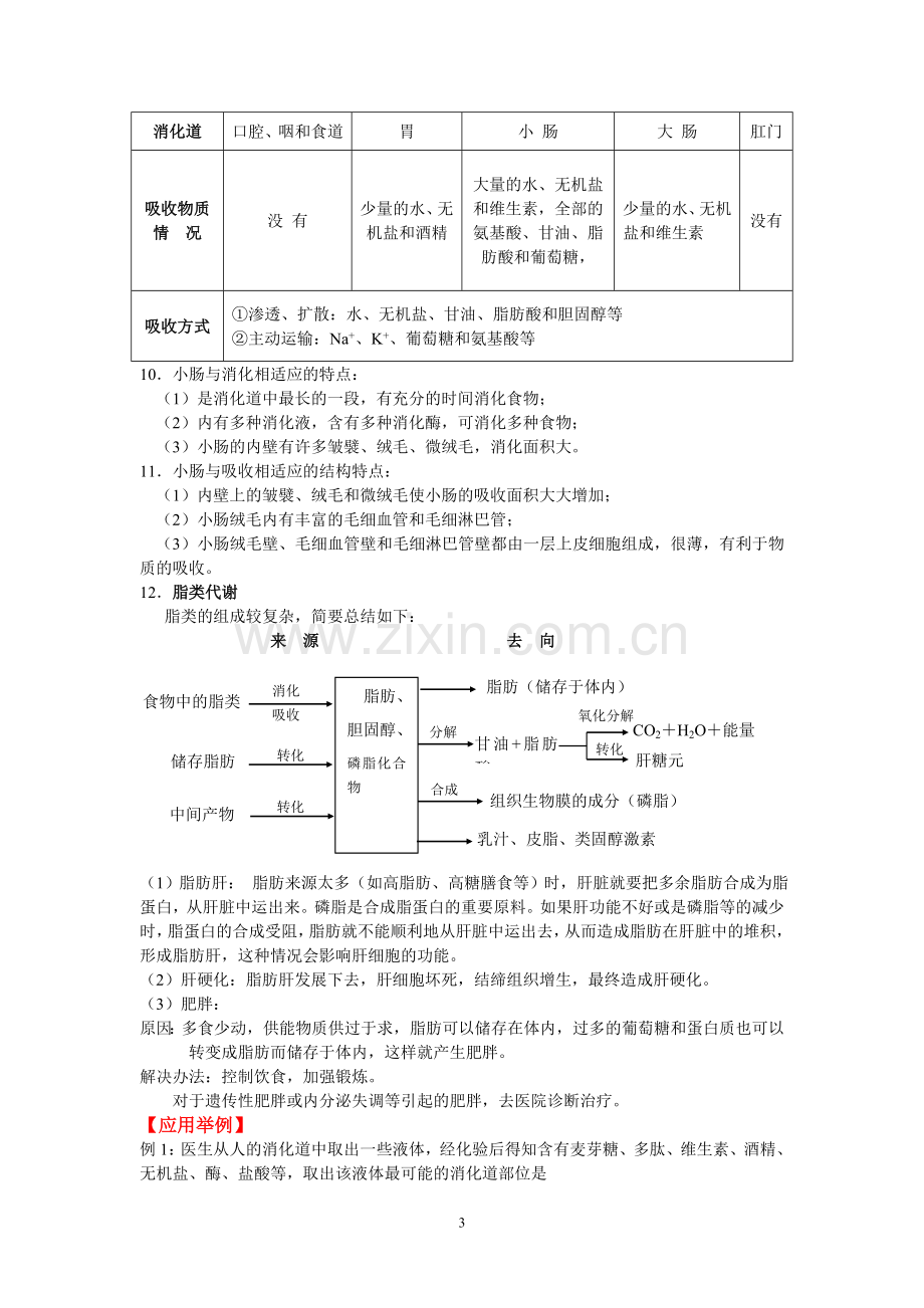 高三生物053.doc_第3页