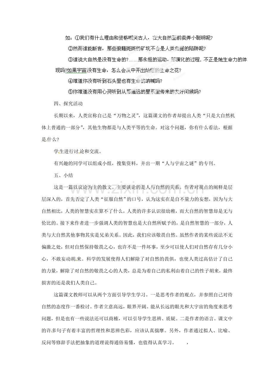 重庆市万州分水中学八年级语文下册 敬畏自然教案2 新人教版.doc_第2页