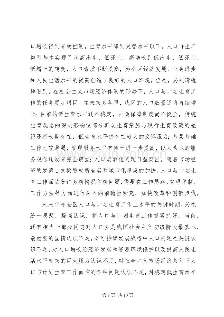 人民政府关于进一步加强人口与计划生育工作的决定 .docx_第2页