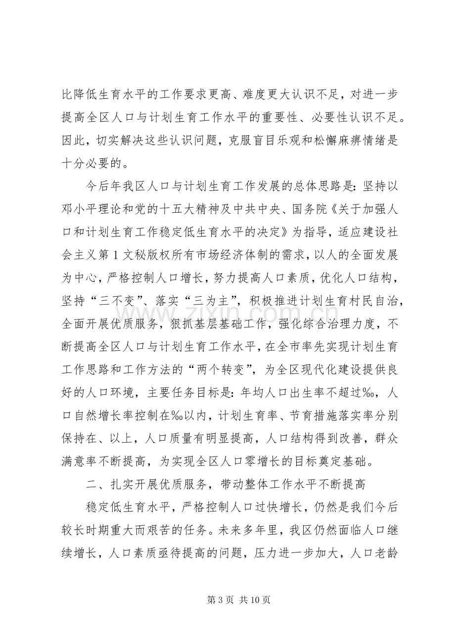 人民政府关于进一步加强人口与计划生育工作的决定 .docx_第3页