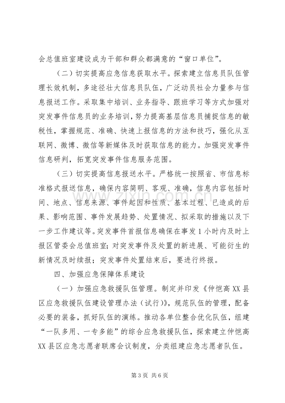 XX县区年度应急管理的工作计划.docx_第3页