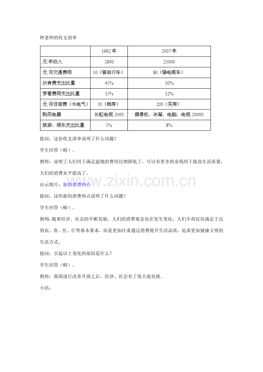 秋九年级政治全册 第三单元 融入社会 肩负使命 第七课 关注经济发展教案3 新人教版-新人教版初中九年级全册政治教案.doc_第3页