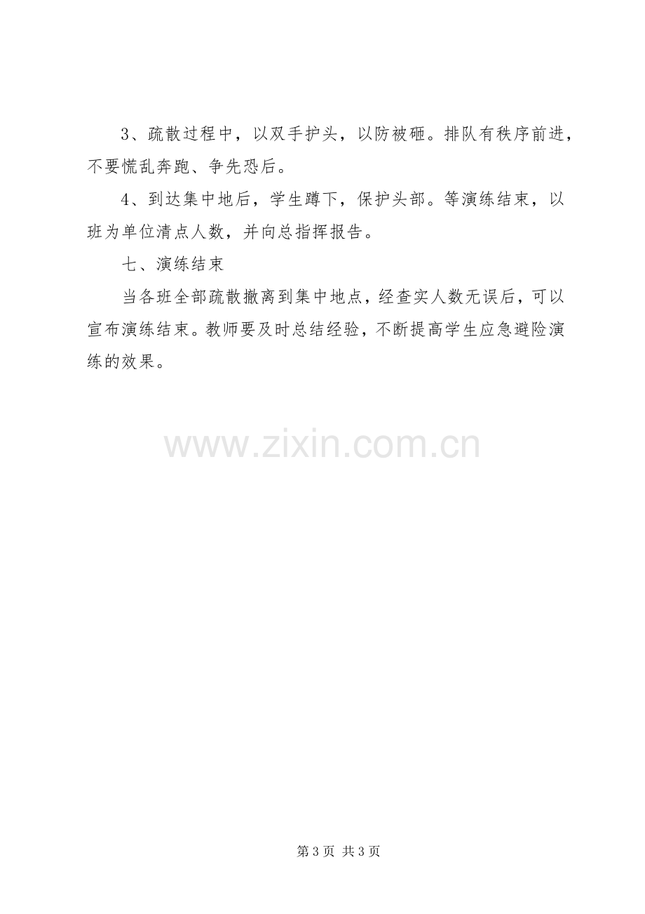 消防应急演练计划1 .docx_第3页