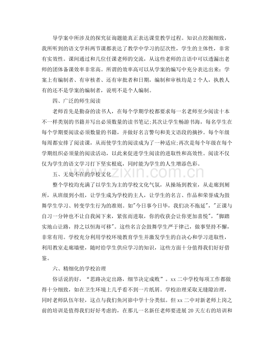 教师个人业务笔记参考总结.docx_第2页