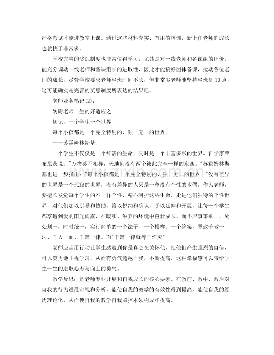 教师个人业务笔记参考总结.docx_第3页