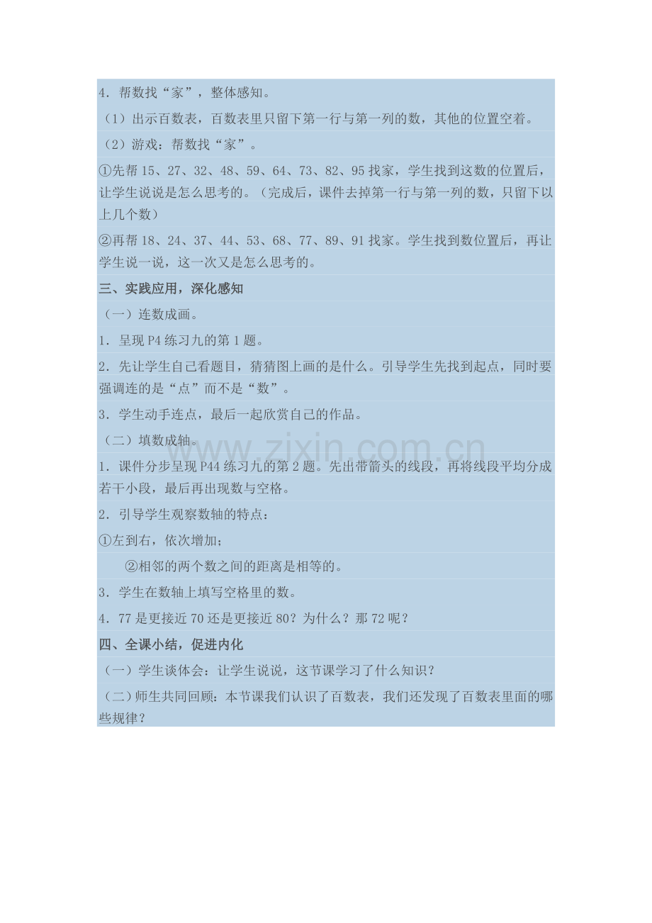 小学数学人教2011课标版一年级100以内数的读写-(5).doc_第3页