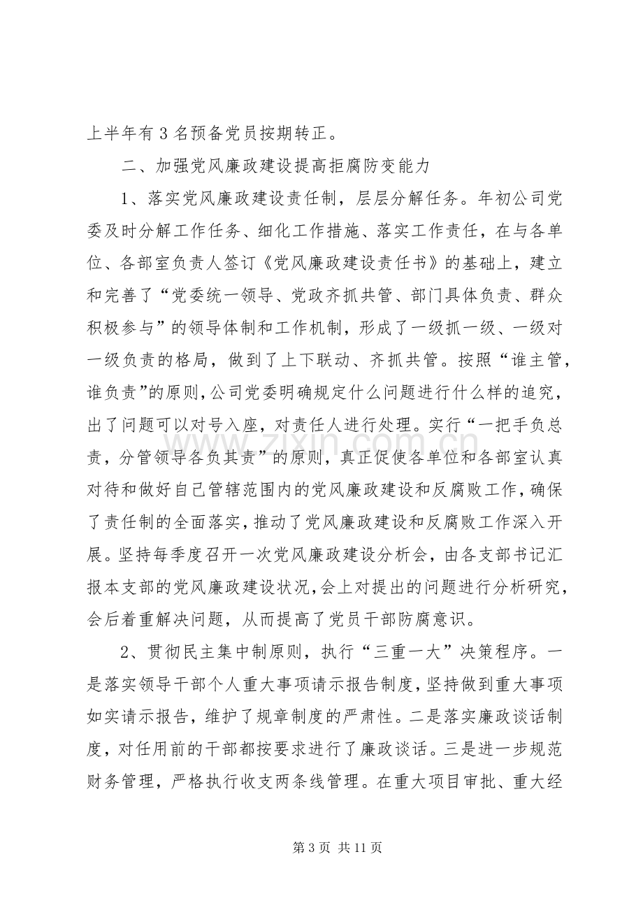 供电局党委上半年工作总结和下半年计划.docx_第3页