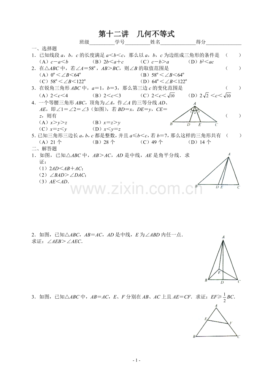 八年级数学奥林匹克竞赛训练题12.几何不等式.doc_第1页