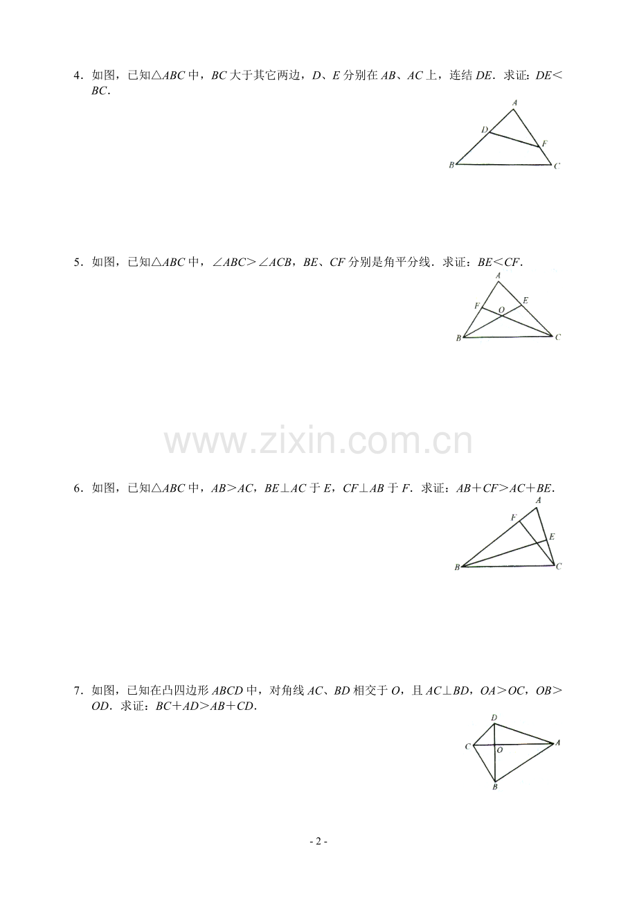 八年级数学奥林匹克竞赛训练题12.几何不等式.doc_第2页